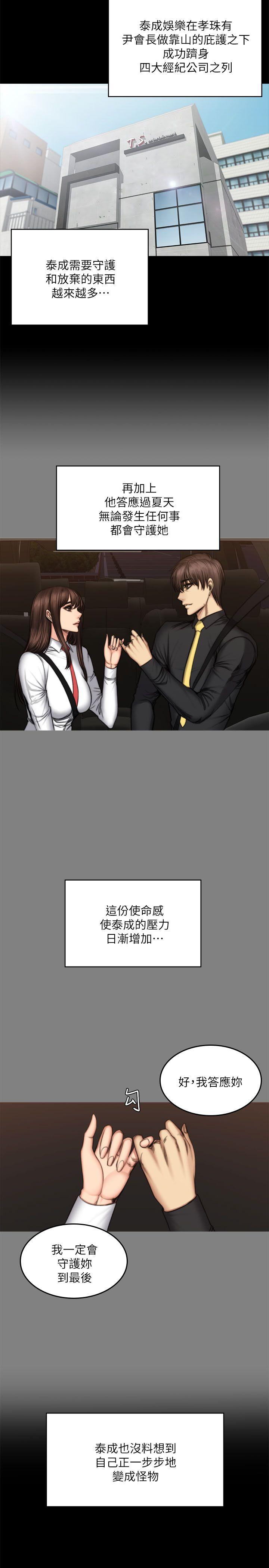 《制作人练习生》漫画最新章节制作人练习生-第72话 - 新女王的惩罚免费下拉式在线观看章节第【49】张图片