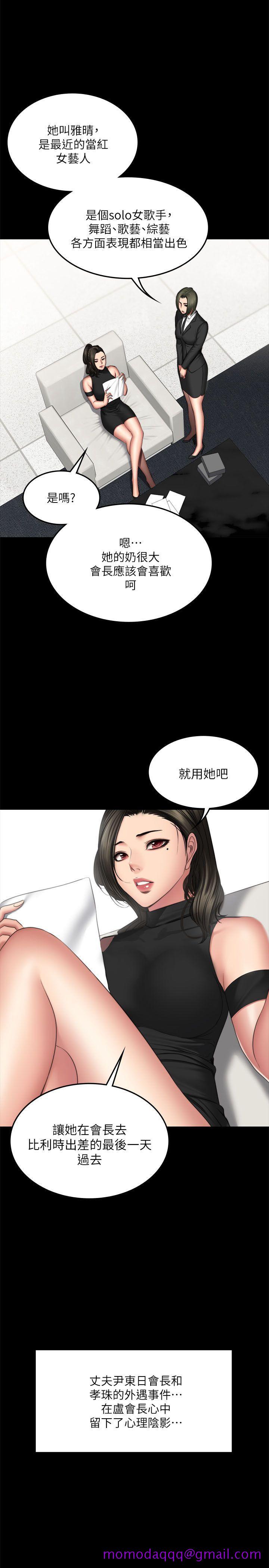 《制作人练习生》漫画最新章节制作人练习生-第72话 - 新女王的惩罚免费下拉式在线观看章节第【6】张图片