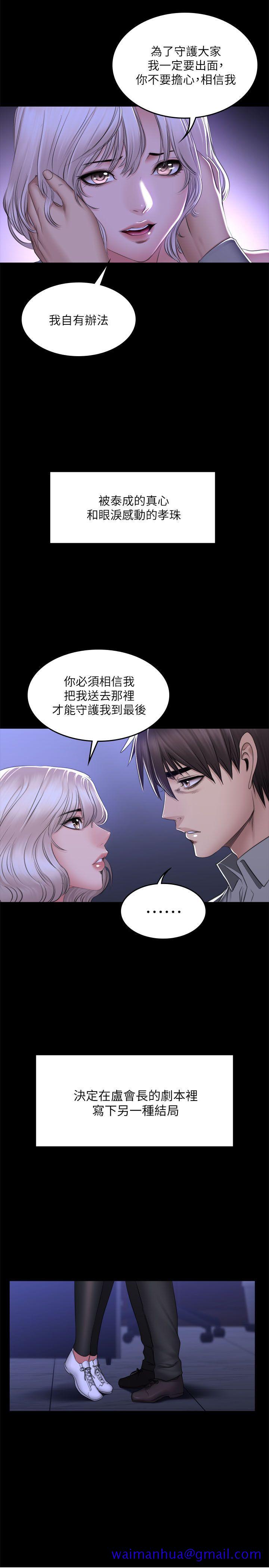 《制作人练习生》漫画最新章节制作人练习生-第72话 - 新女王的惩罚免费下拉式在线观看章节第【21】张图片