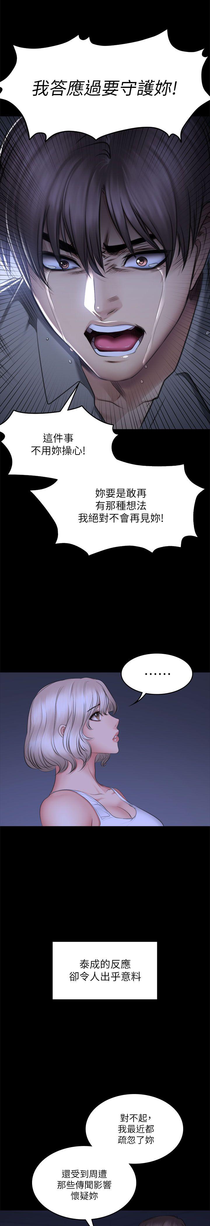 《制作人练习生》漫画最新章节制作人练习生-第72话 - 新女王的惩罚免费下拉式在线观看章节第【18】张图片