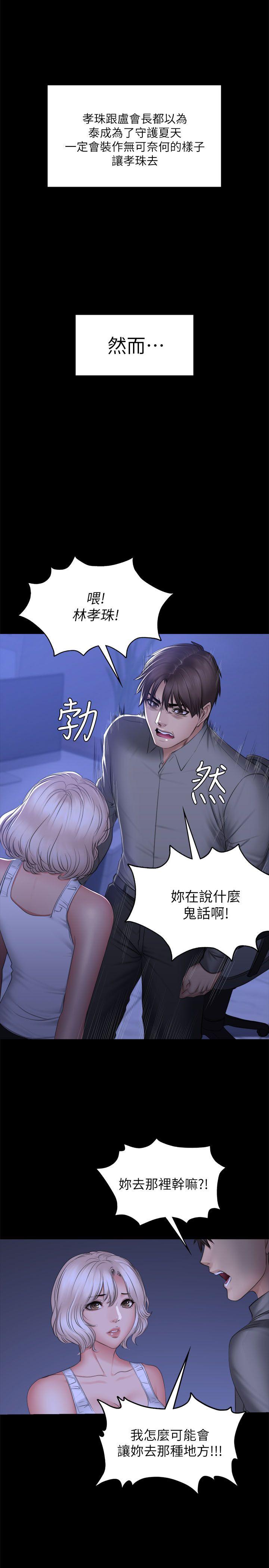 《制作人练习生》漫画最新章节制作人练习生-第72话 - 新女王的惩罚免费下拉式在线观看章节第【17】张图片