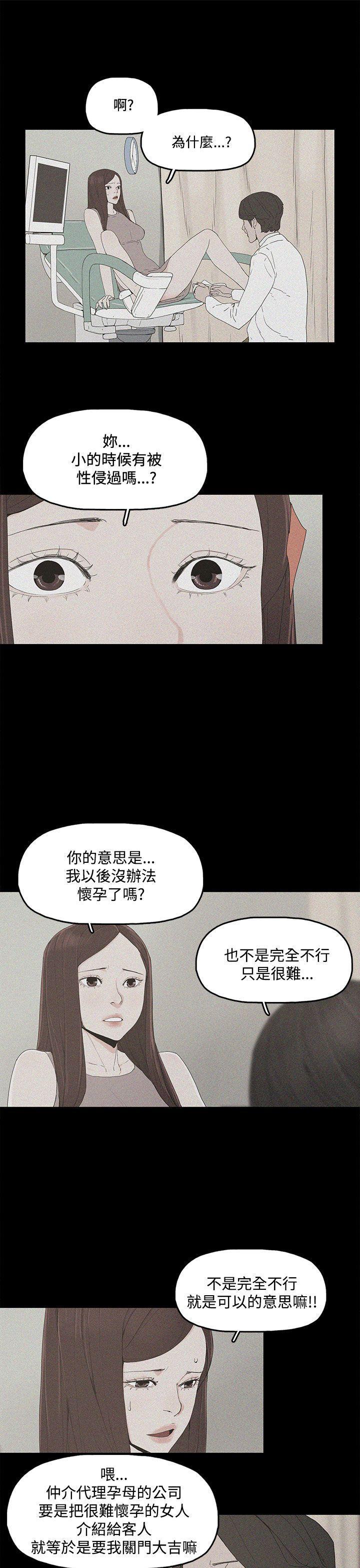 《代理孕母》漫画最新章节代理孕母-第2话免费下拉式在线观看章节第【38】张图片