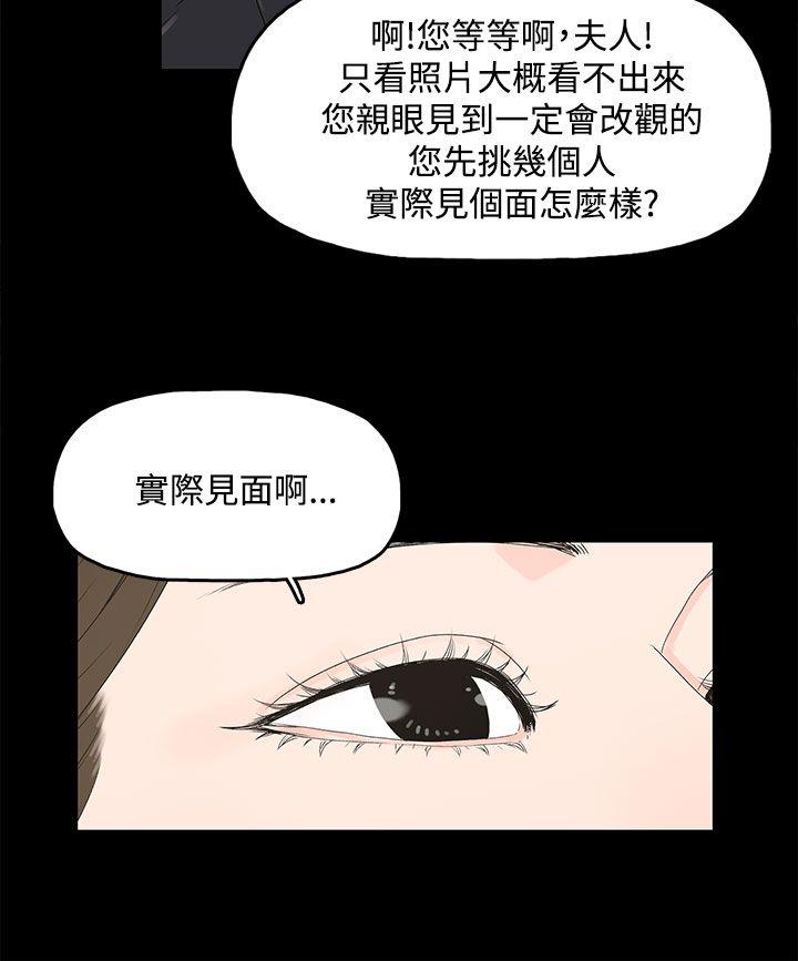 《代理孕母》漫画最新章节代理孕母-第3话免费下拉式在线观看章节第【2】张图片