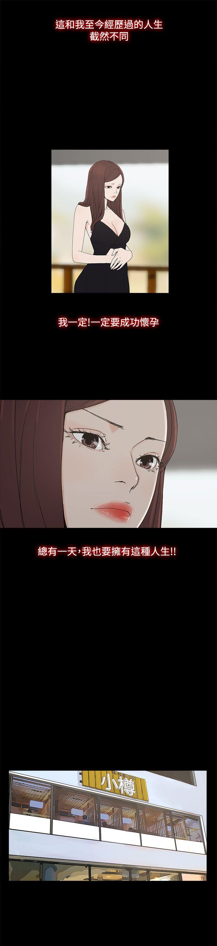 《代理孕母》漫画最新章节代理孕母-第6话免费下拉式在线观看章节第【7】张图片