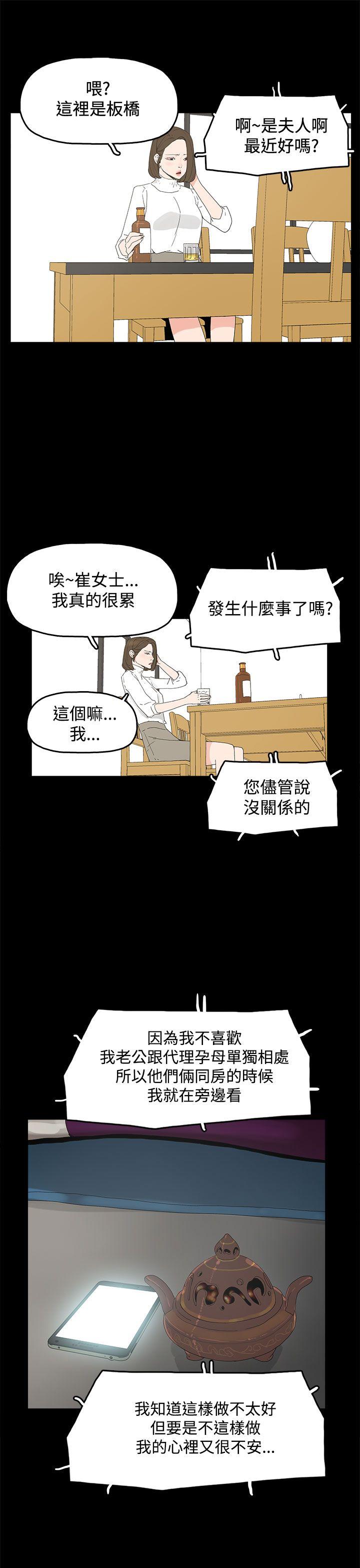 《代理孕母》漫画最新章节代理孕母-第17话免费下拉式在线观看章节第【24】张图片