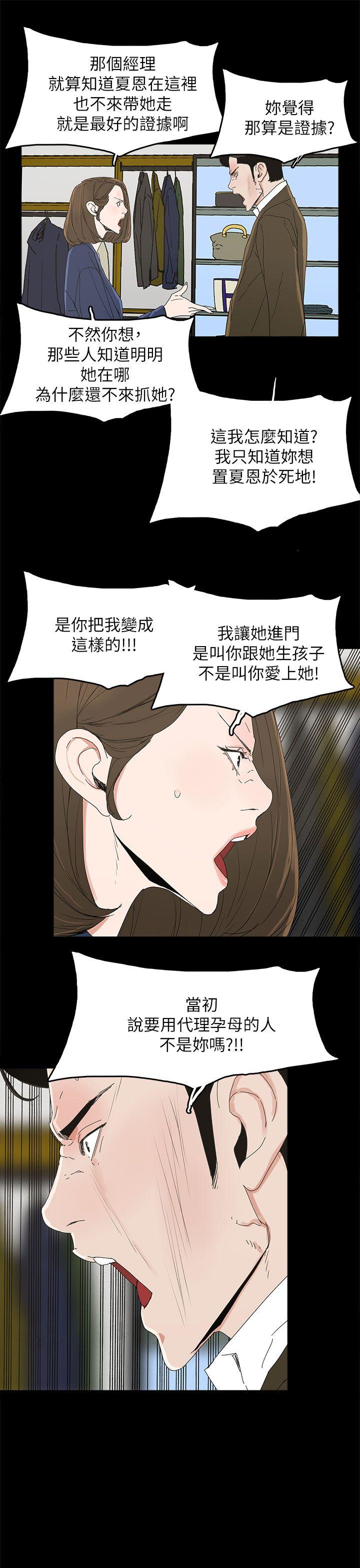 《代理孕母》漫画最新章节代理孕母-第38话免费下拉式在线观看章节第【15】张图片