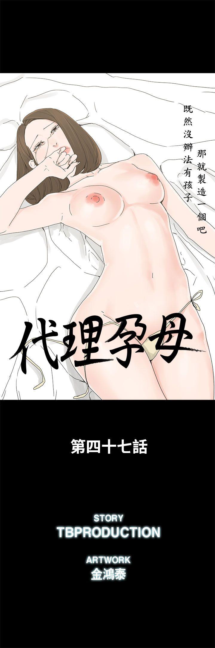 《代理孕母》漫画最新章节代理孕母-第47话免费下拉式在线观看章节第【4】张图片