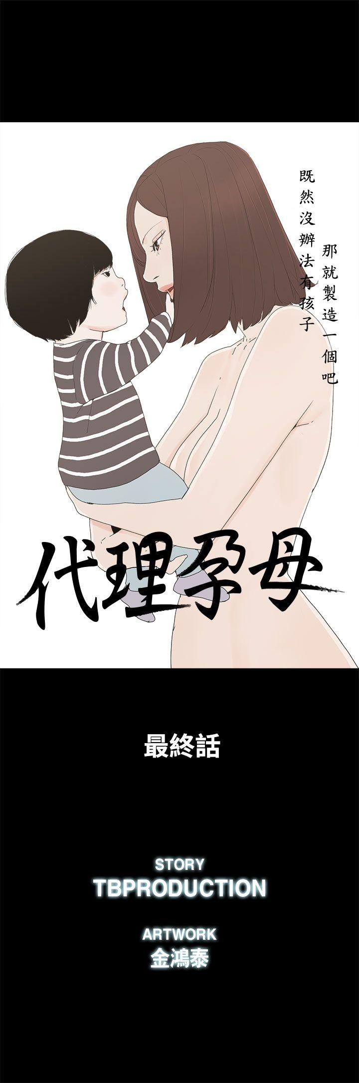 《代理孕母》漫画最新章节代理孕母-最终话 - 幸存的孩子免费下拉式在线观看章节第【5】张图片