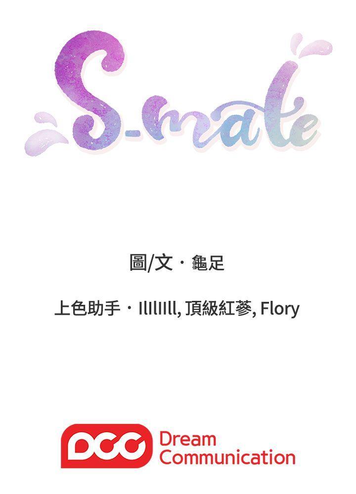 《S-Mate》漫画最新章节S-Mate-第2话免费下拉式在线观看章节第【32】张图片