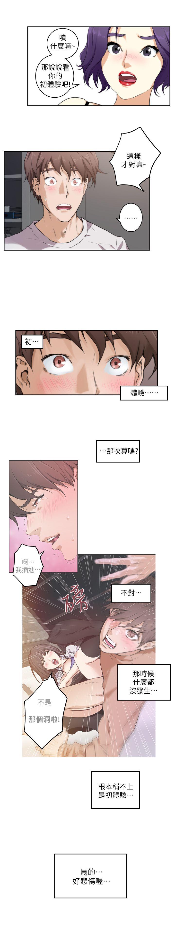 《S-Mate》漫画最新章节S-Mate-第3话免费下拉式在线观看章节第【20】张图片