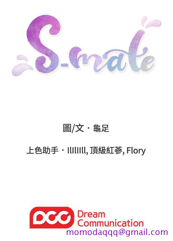 《S-Mate》漫画最新章节S-Mate-第4话免费下拉式在线观看章节第【26】张图片