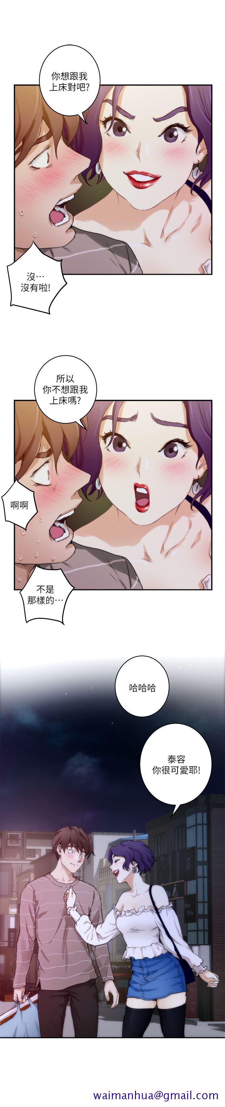 《S-Mate》漫画最新章节S-Mate-第4话免费下拉式在线观看章节第【21】张图片