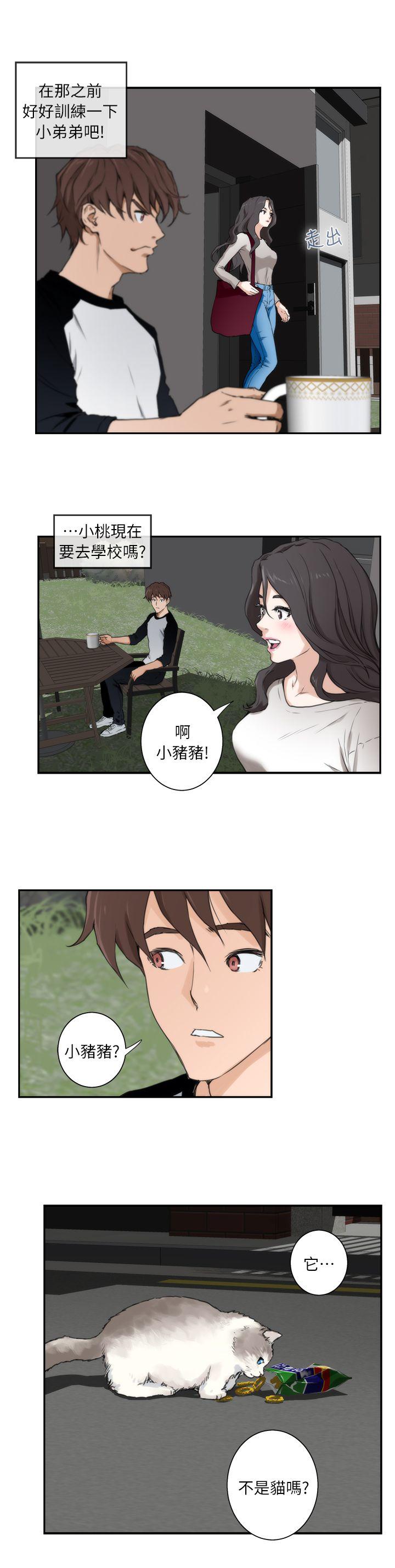 《S-Mate》漫画最新章节S-Mate-第6话免费下拉式在线观看章节第【17】张图片