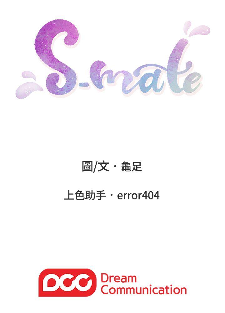 《S-Mate》漫画最新章节S-Mate-第8话免费下拉式在线观看章节第【33】张图片