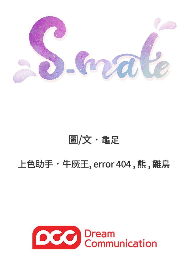 《S-Mate》漫画最新章节S-Mate-第10话免费下拉式在线观看章节第【40】张图片