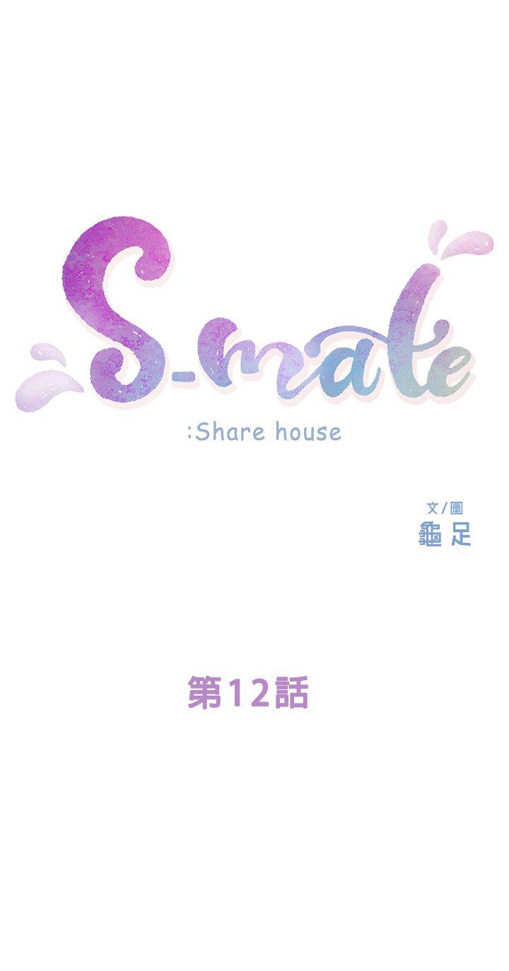 《S-Mate》漫画最新章节S-Mate-第12话免费下拉式在线观看章节第【3】张图片