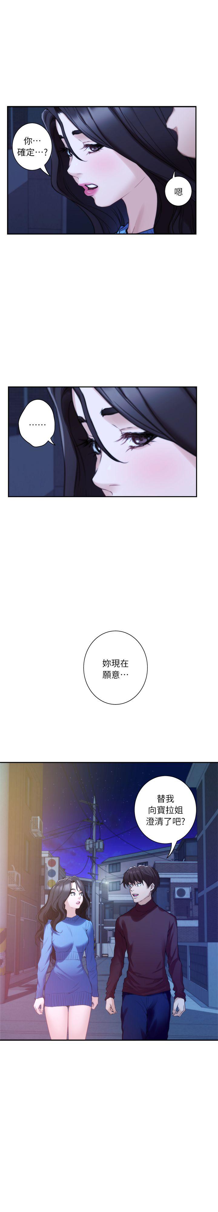 《S-Mate》漫画最新章节S-Mate-第13话 - 宝拉的第一次免费下拉式在线观看章节第【5】张图片