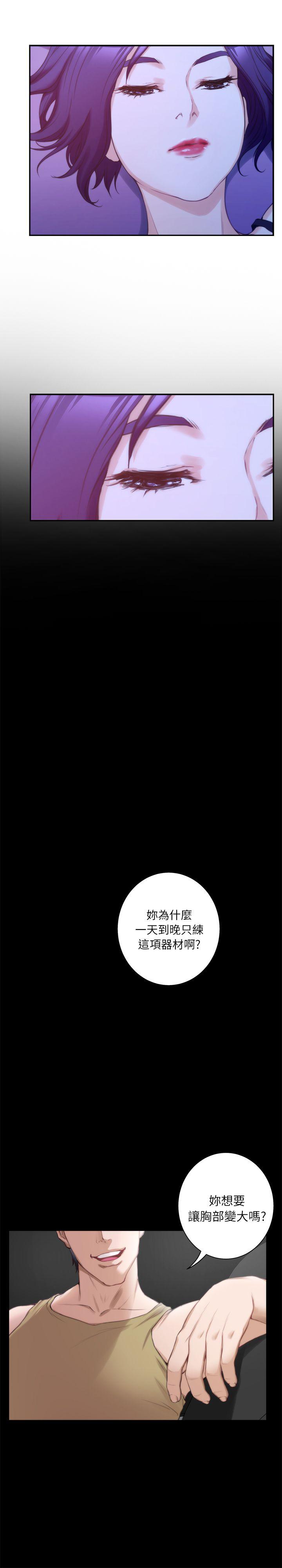 《S-Mate》漫画最新章节S-Mate-第13话 - 宝拉的第一次免费下拉式在线观看章节第【12】张图片