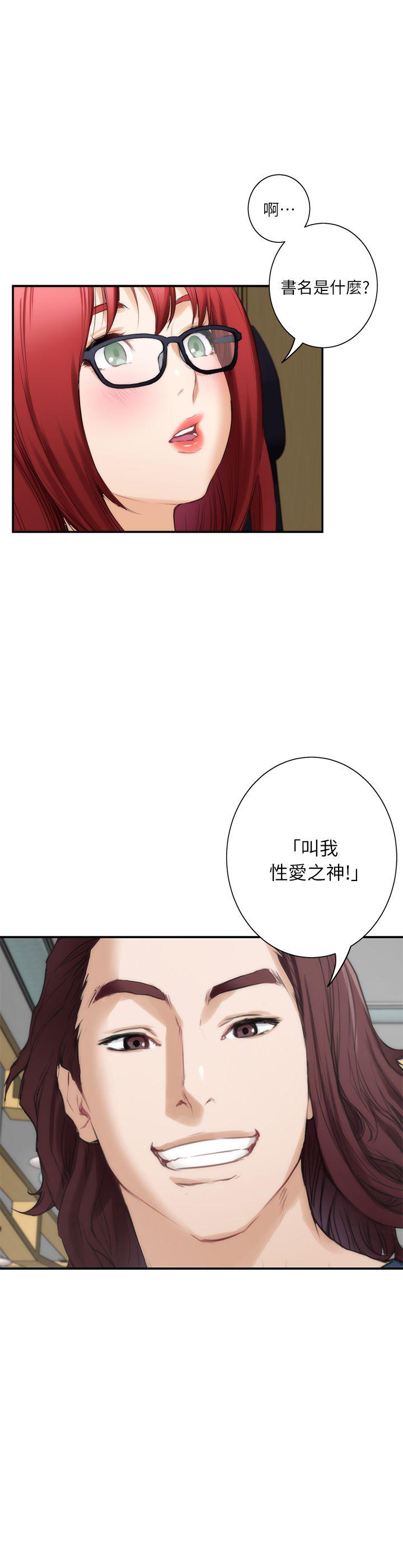 《S-Mate》漫画最新章节S-Mate-第15话 - 在图书馆被攻陷的多情免费下拉式在线观看章节第【22】张图片