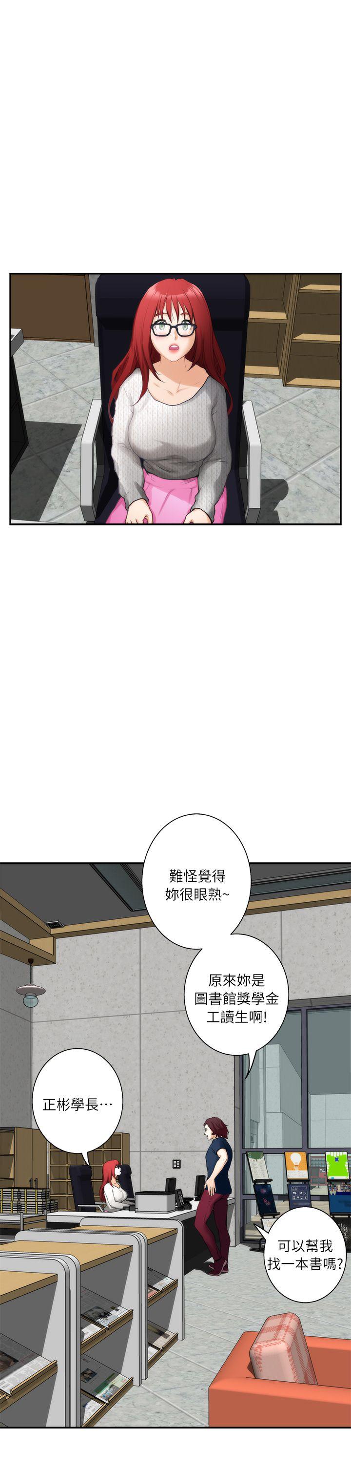 《S-Mate》漫画最新章节S-Mate-第15话 - 在图书馆被攻陷的多情免费下拉式在线观看章节第【21】张图片