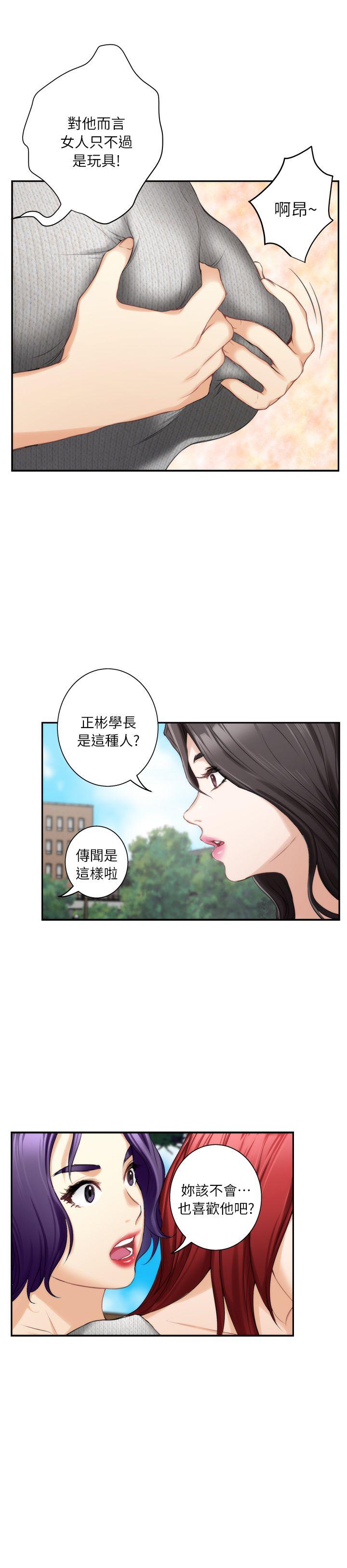 《S-Mate》漫画最新章节S-Mate-第15话 - 在图书馆被攻陷的多情免费下拉式在线观看章节第【14】张图片