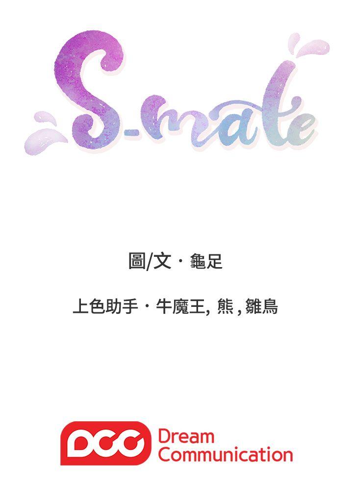 《S-Mate》漫画最新章节S-Mate-第16话 - 欲火焚身的小桃免费下拉式在线观看章节第【39】张图片