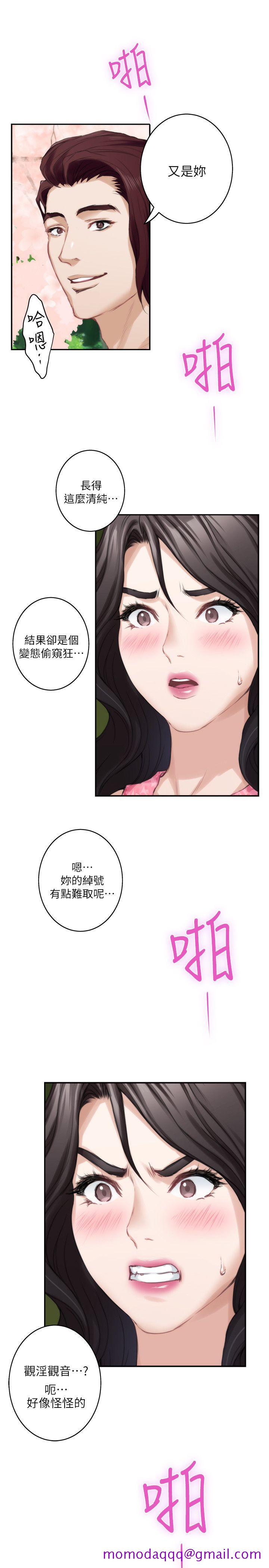 《S-Mate》漫画最新章节S-Mate-第19话 - 请不要在这里XX!免费下拉式在线观看章节第【35】张图片