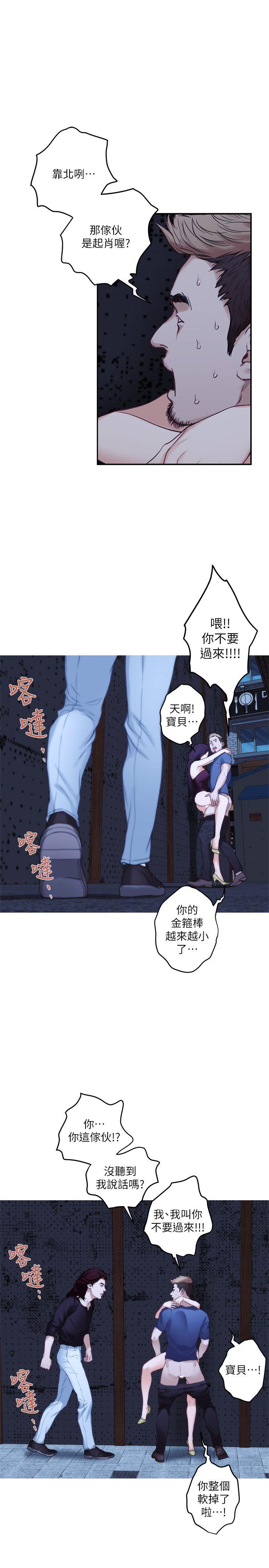 《S-Mate》漫画最新章节S-Mate-第44话-从没这么狂野过免费下拉式在线观看章节第【17】张图片