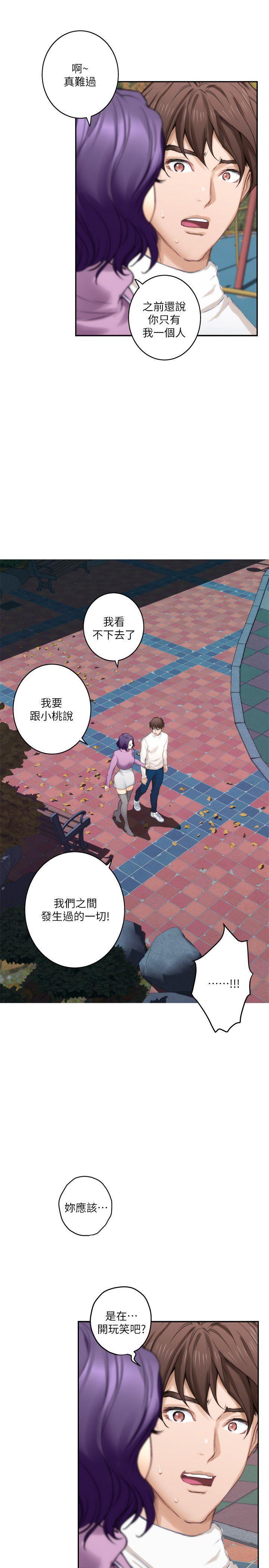 《S-Mate》漫画最新章节S-Mate-第47话-三个人混乱的心免费下拉式在线观看章节第【23】张图片