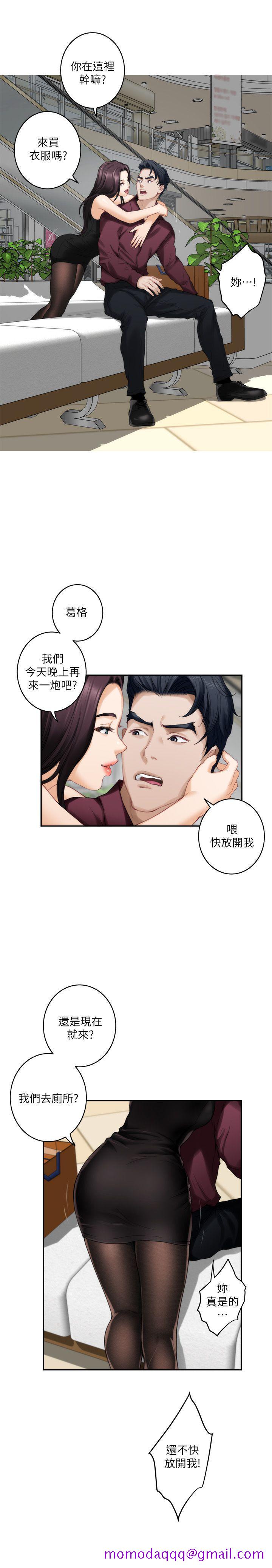 《S-Mate》漫画最新章节S-Mate-第48话-你跟她…睡了吗免费下拉式在线观看章节第【25】张图片