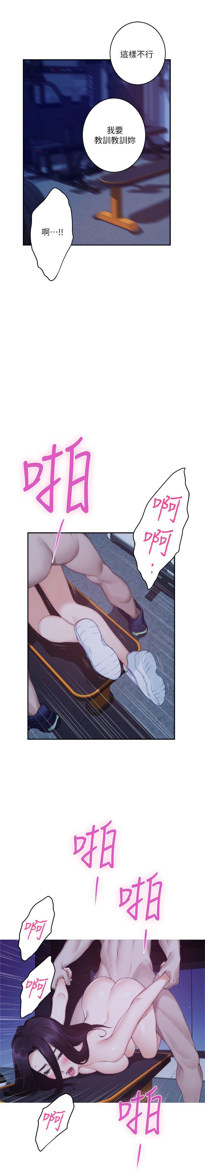 《S-Mate》漫画最新章节S-Mate-第48话-你跟她…睡了吗免费下拉式在线观看章节第【9】张图片