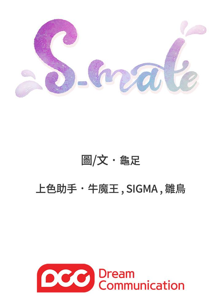 《S-Mate》漫画最新章节S-Mate-第52话-你只喜欢我的屁股吧免费下拉式在线观看章节第【34】张图片