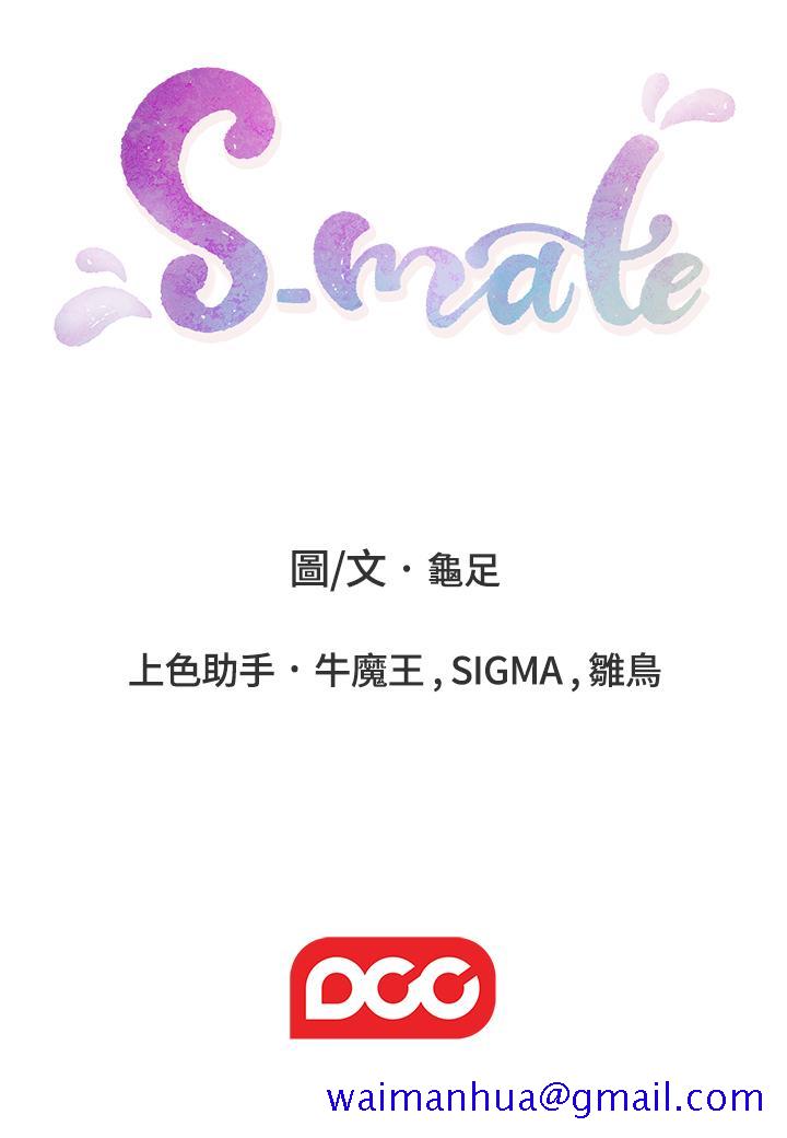 《S-Mate》漫画最新章节S-Mate-第65话-投入我怀里吧免费下拉式在线观看章节第【31】张图片