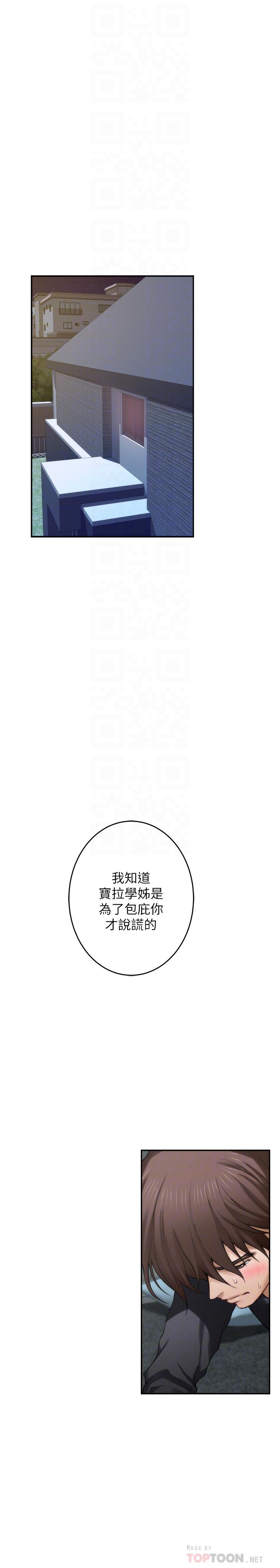 《S-Mate》漫画最新章节S-Mate-第66话-闺蜜的男人最美味免费下拉式在线观看章节第【12】张图片