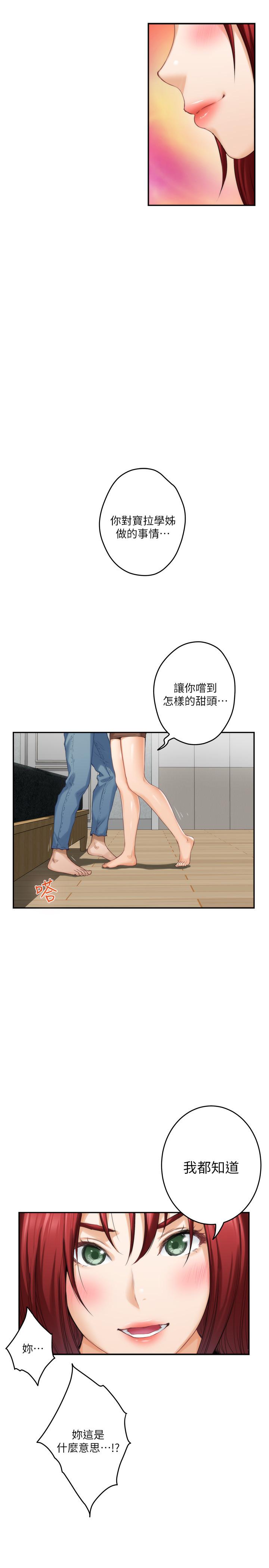 《S-Mate》漫画最新章节S-Mate-第66话-闺蜜的男人最美味免费下拉式在线观看章节第【23】张图片