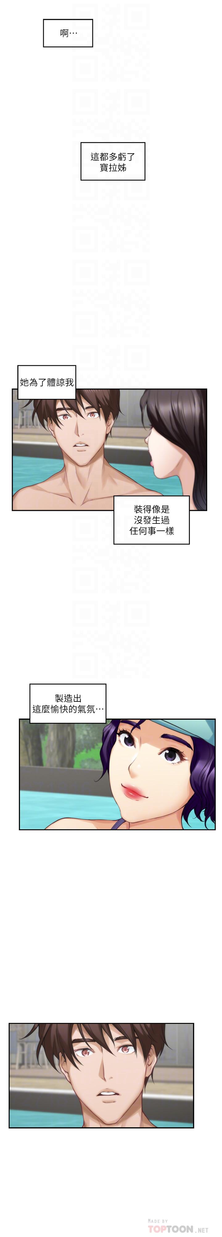 《S-Mate》漫画最新章节S-Mate-第68话-最糟的旅行成为最棒的旅行免费下拉式在线观看章节第【12】张图片