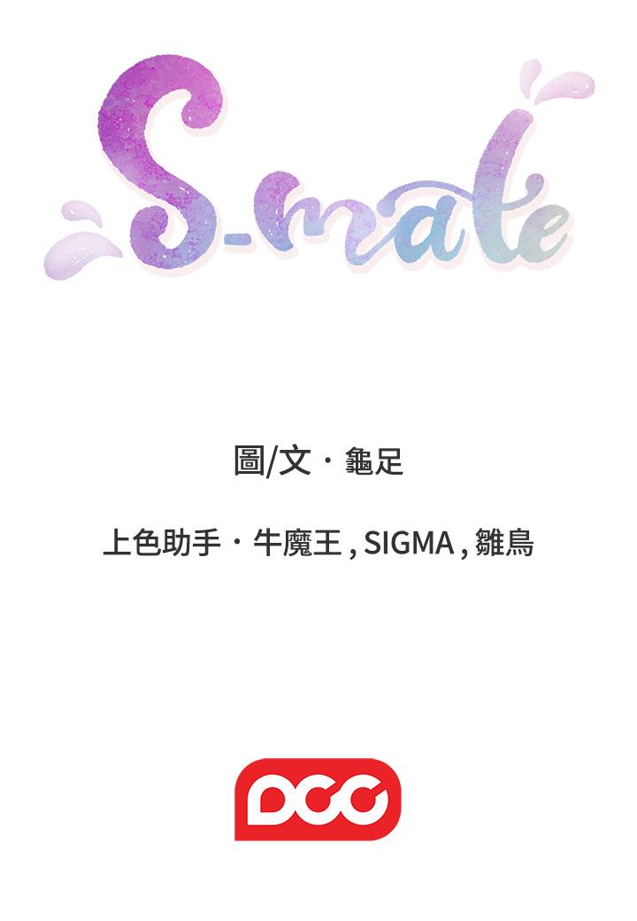 《S-Mate》漫画最新章节S-Mate-第69话-在各自的被窝里相望免费下拉式在线观看章节第【33】张图片