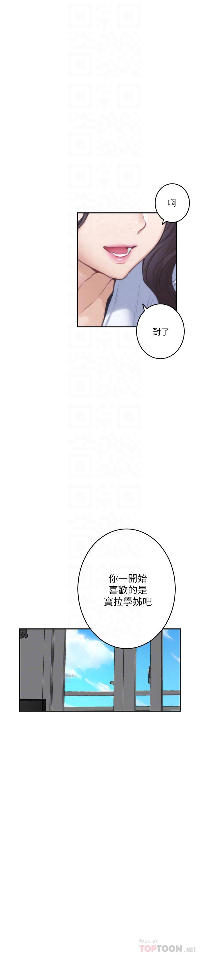 《S-Mate》漫画最新章节S-Mate-第75话-把脸埋在屁股就想打炮免费下拉式在线观看章节第【12】张图片