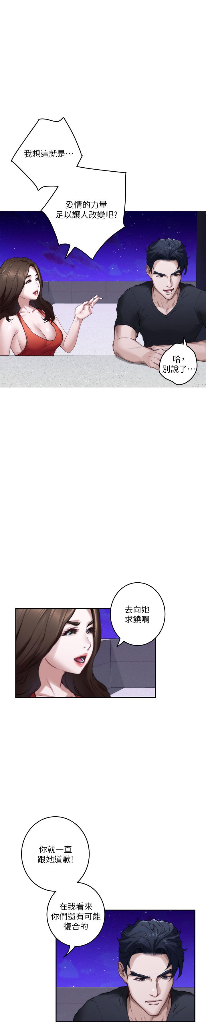 《S-Mate》漫画最新章节S-Mate-第80话-一次战两女免费下拉式在线观看章节第【20】张图片