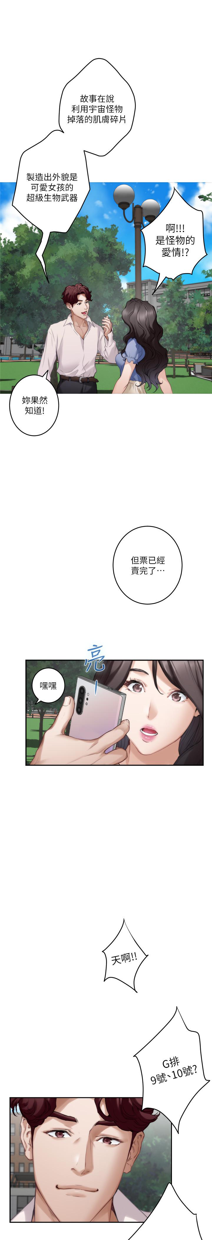 《S-Mate》漫画最新章节S-Mate-第86话-你怎么确定小桃不会乱搞免费下拉式在线观看章节第【7】张图片