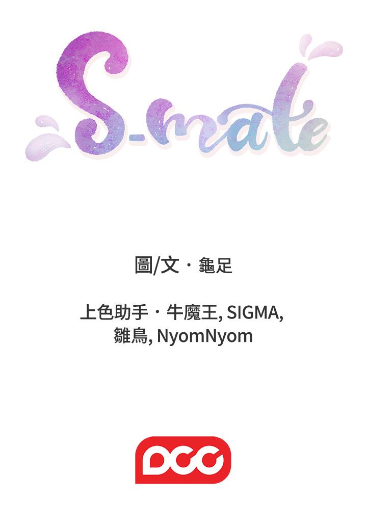 《S-Mate》漫画最新章节S-Mate-第93话-借姐姐怀里哭一下免费下拉式在线观看章节第【39】张图片