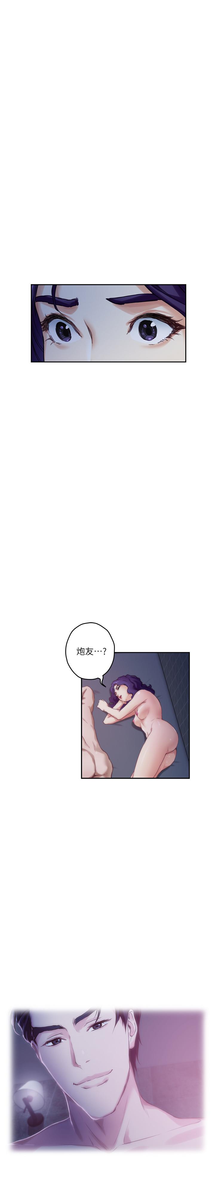 《S-Mate》漫画最新章节S-Mate-第94话-发泄在宝拉姐身上免费下拉式在线观看章节第【33】张图片