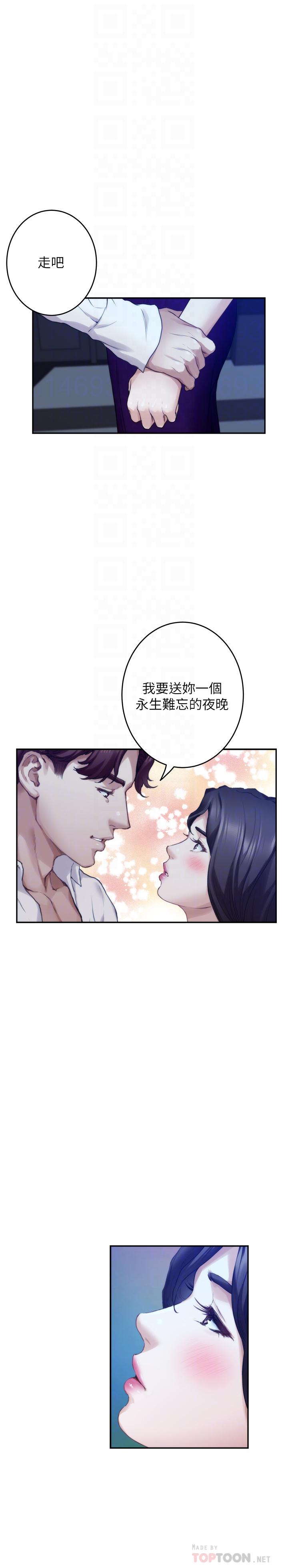 《S-Mate》漫画最新章节S-Mate-第97话-想完成我们的乐章免费下拉式在线观看章节第【8】张图片