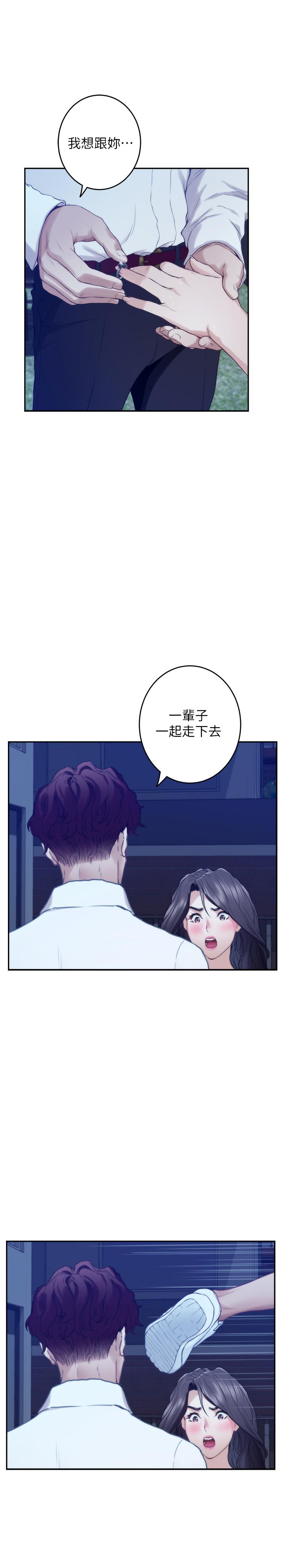 《S-Mate》漫画最新章节S-Mate-第97话-想完成我们的乐章免费下拉式在线观看章节第【17】张图片