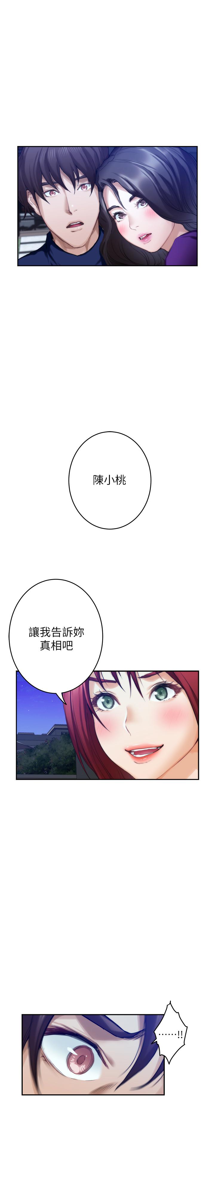 《S-Mate》漫画最新章节S-Mate-第97话-想完成我们的乐章免费下拉式在线观看章节第【29】张图片