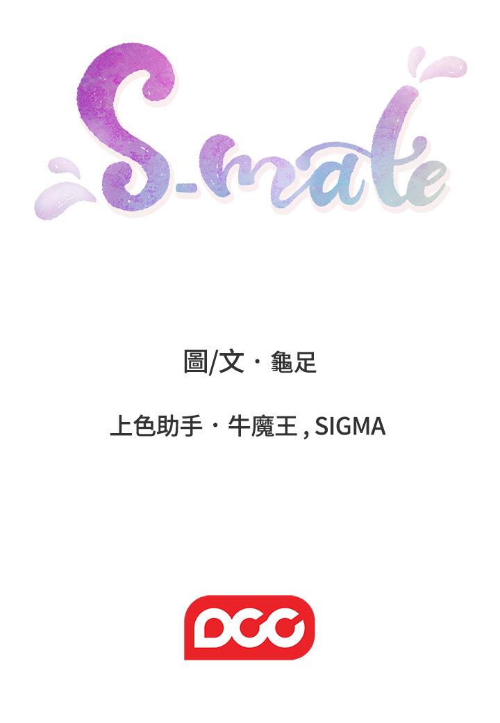 《S-Mate》漫画最新章节S-Mate-第98话-就算只能在梦里见你免费下拉式在线观看章节第【37】张图片