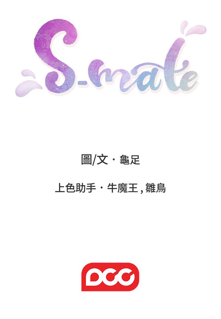 《S-Mate》漫画最新章节S-Mate-最终话-重新合为一体免费下拉式在线观看章节第【39】张图片