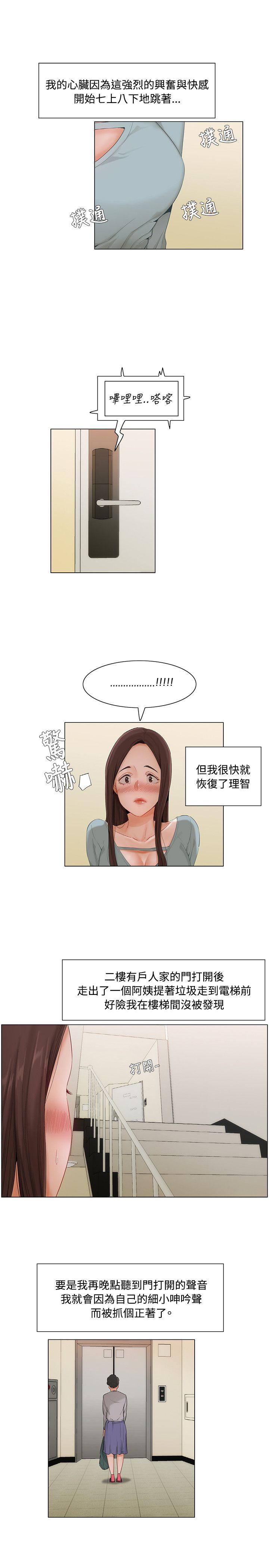 《拜托，奸视我吧》漫画最新章节拜托，奸视我吧-第8话免费下拉式在线观看章节第【13】张图片