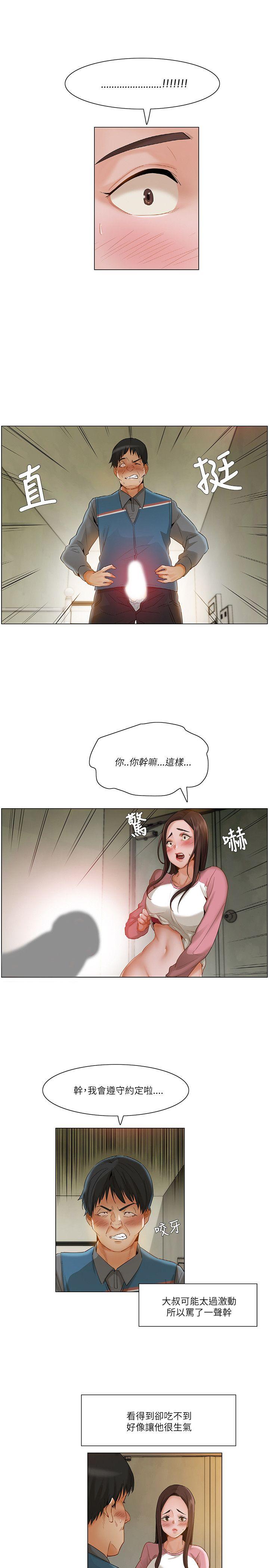 《拜托，奸视我吧》漫画最新章节拜托，奸视我吧-第13话免费下拉式在线观看章节第【8】张图片