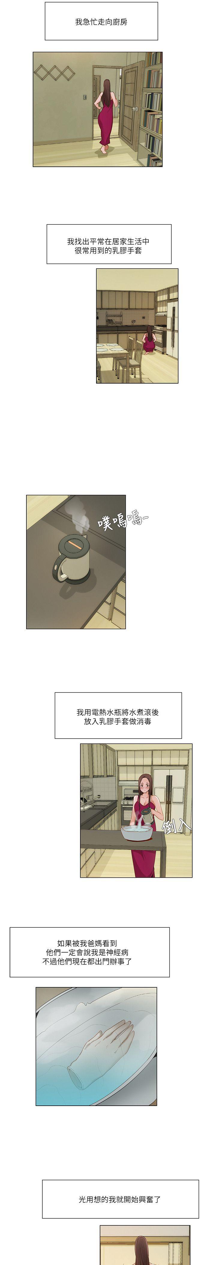 《拜托，奸视我吧》漫画最新章节拜托，奸视我吧-第17话免费下拉式在线观看章节第【8】张图片